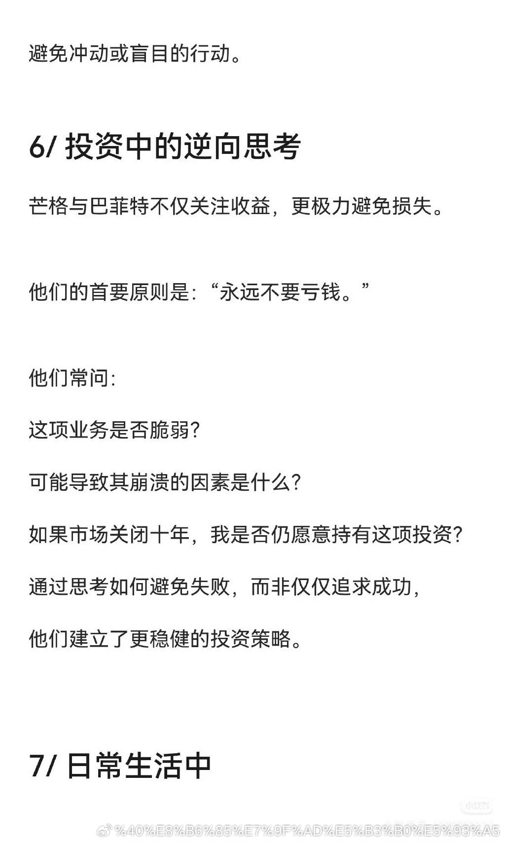 芒格的逆向思维。 