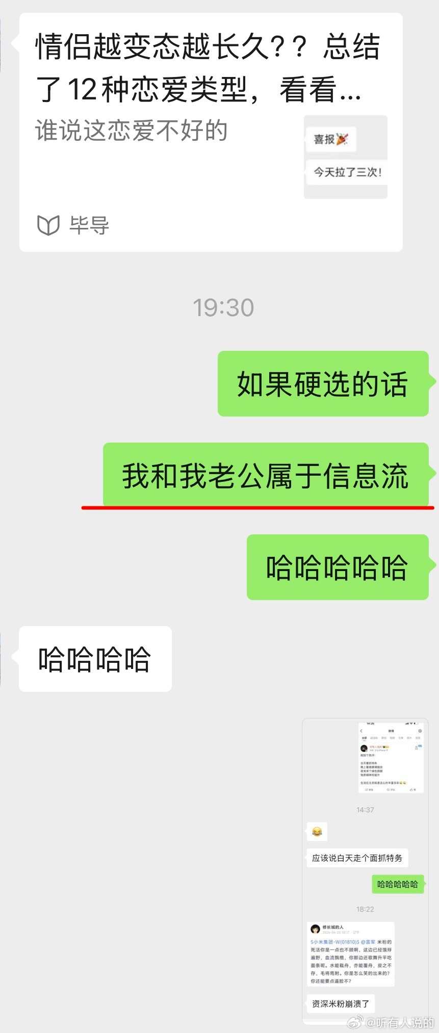 朋友发了篇《12种恋爱类型》给我看我说如果硬选的话我和我老公属于信息流型每天就是