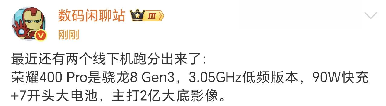 站哥爆料：荣耀400 Pro有2亿像素大底影像。
要是这样的话，那这次的新数字真