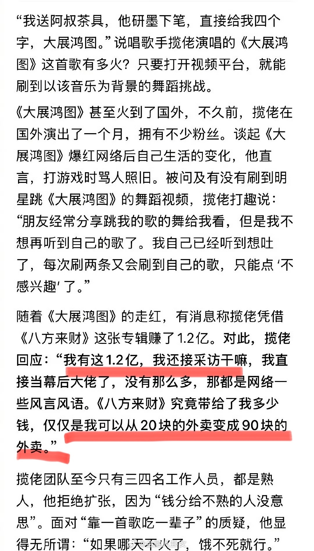 揽佬否认凭八方来财赚了1.2亿 靠神曲《大展鸿图》排名超过周杰伦[吃瓜]外卖从点