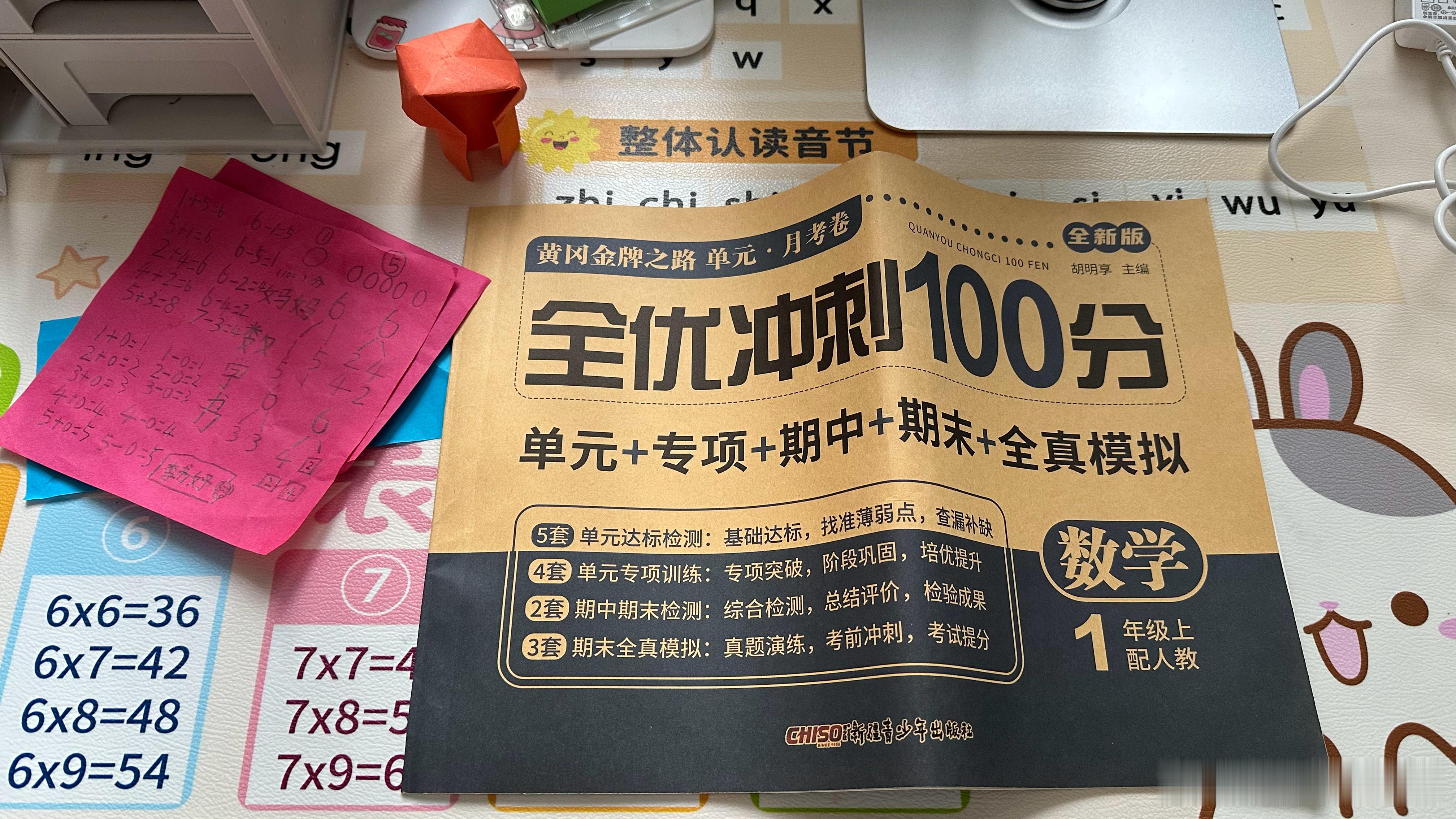 出差回来，姑娘还没放学，看着她书桌上的黄冈试卷，我陷入了沉思…才刚刚一年级有必要