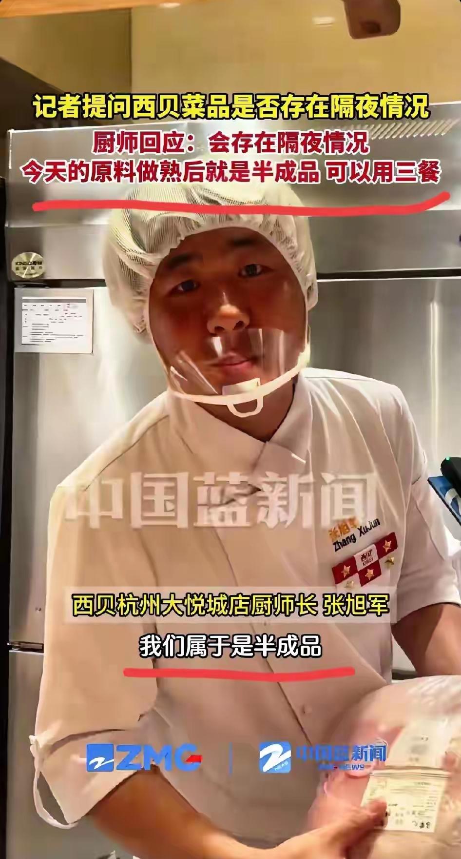本以为西贝稳坐餐饮老大哥宝座，结果这波操作直接把自己“坑”了！
 
杭州西贝的厨