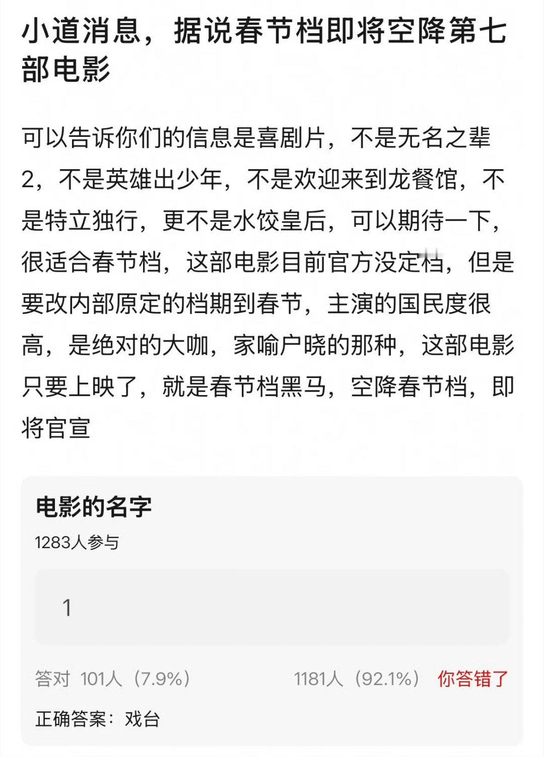 春节档即将空降第七部电影？戏台？陈佩斯执导和主演，还有黄渤、姜武、尹正。如果是真