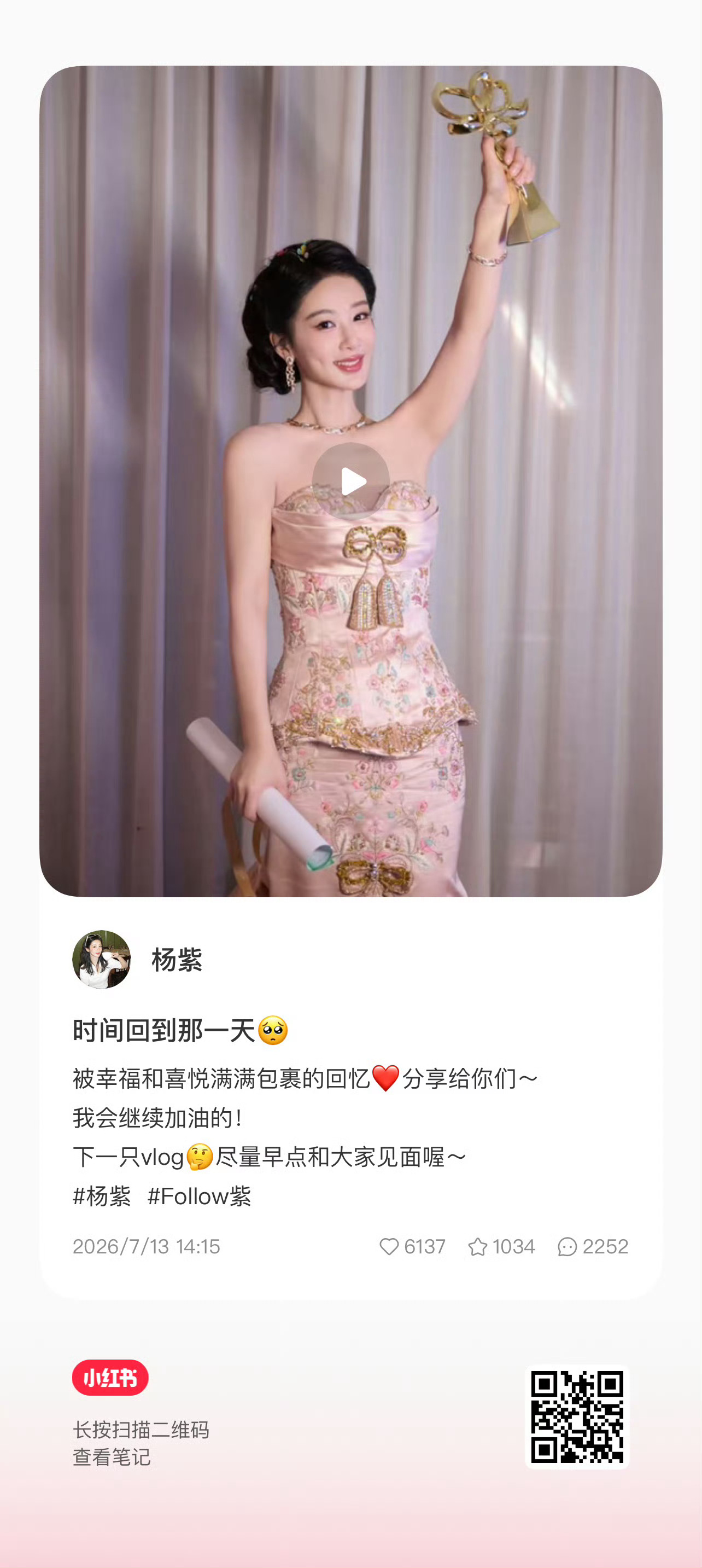 昨天还在想我紫什么时候发第二条🍠，这就来了杨紫分享得白玉兰视后那天，看完眼睛又