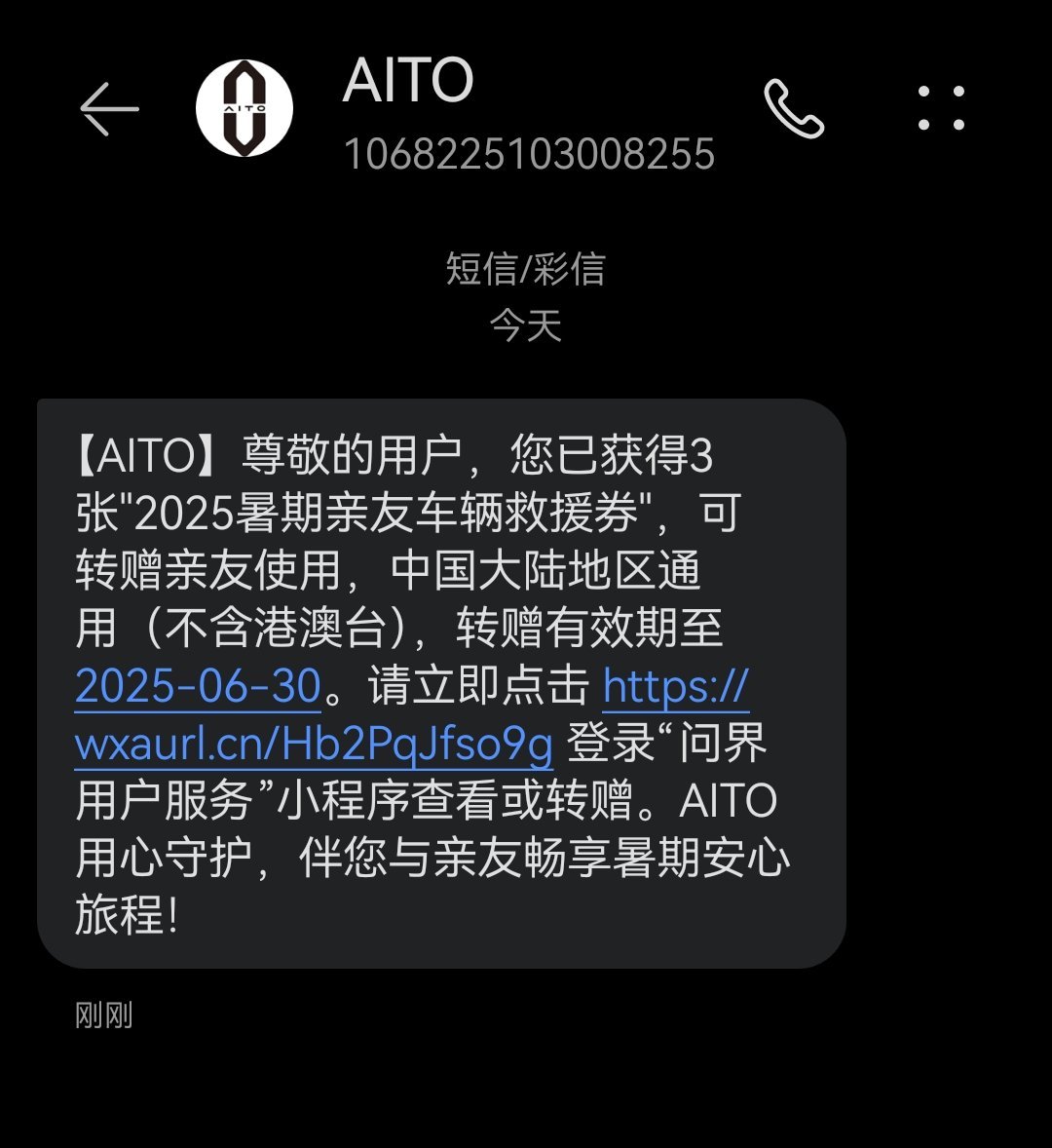 暑期亲友救援卷也来了，问界这是把这个服务做成长期的了[doge]问界汽车 ​​​