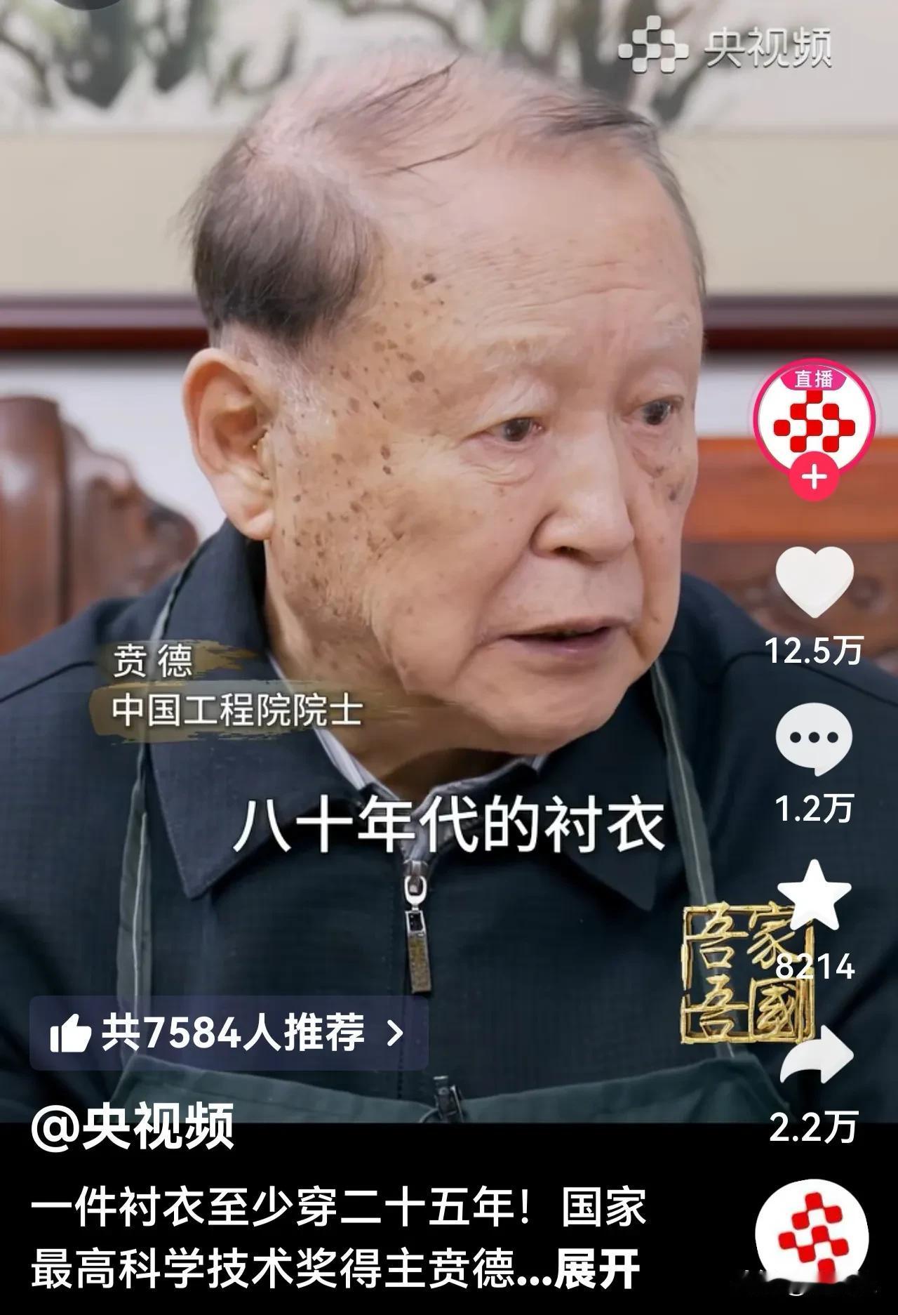 这样的科学家让人感动的流泪，这泪水那就是为国家而觉得很骄傲，有这样品德高尚、生活