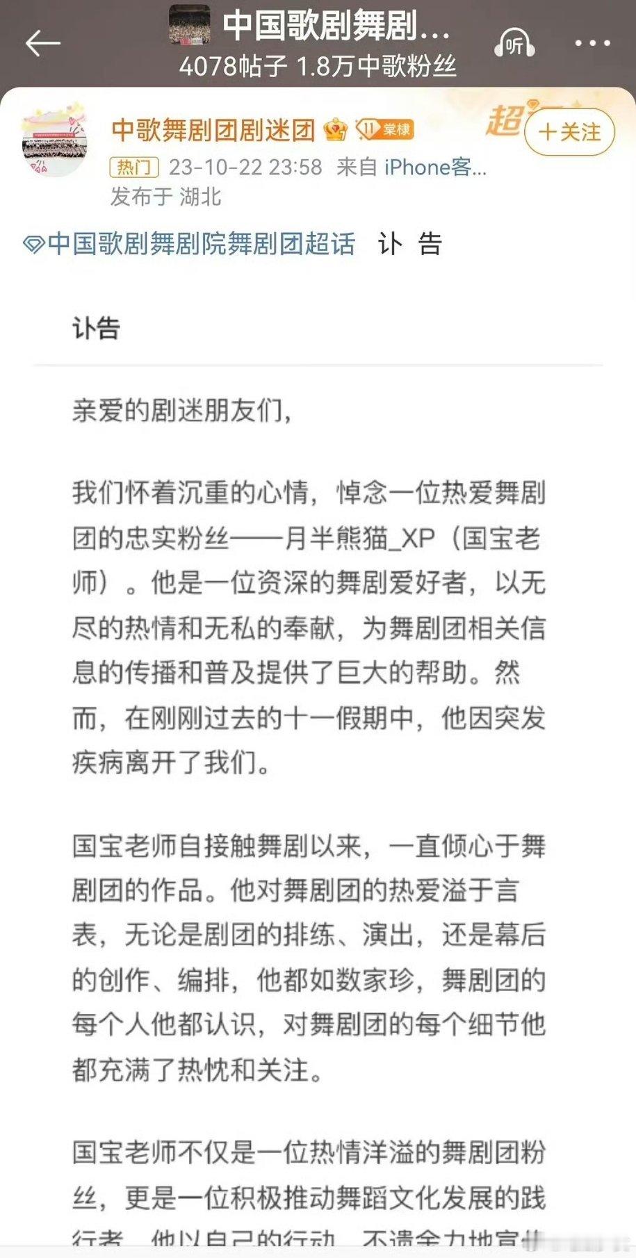 疑时代峰峻买水军买到了逝者的账号 网友说时代俊峰打卡超话疑似买到了逝者的账号了，