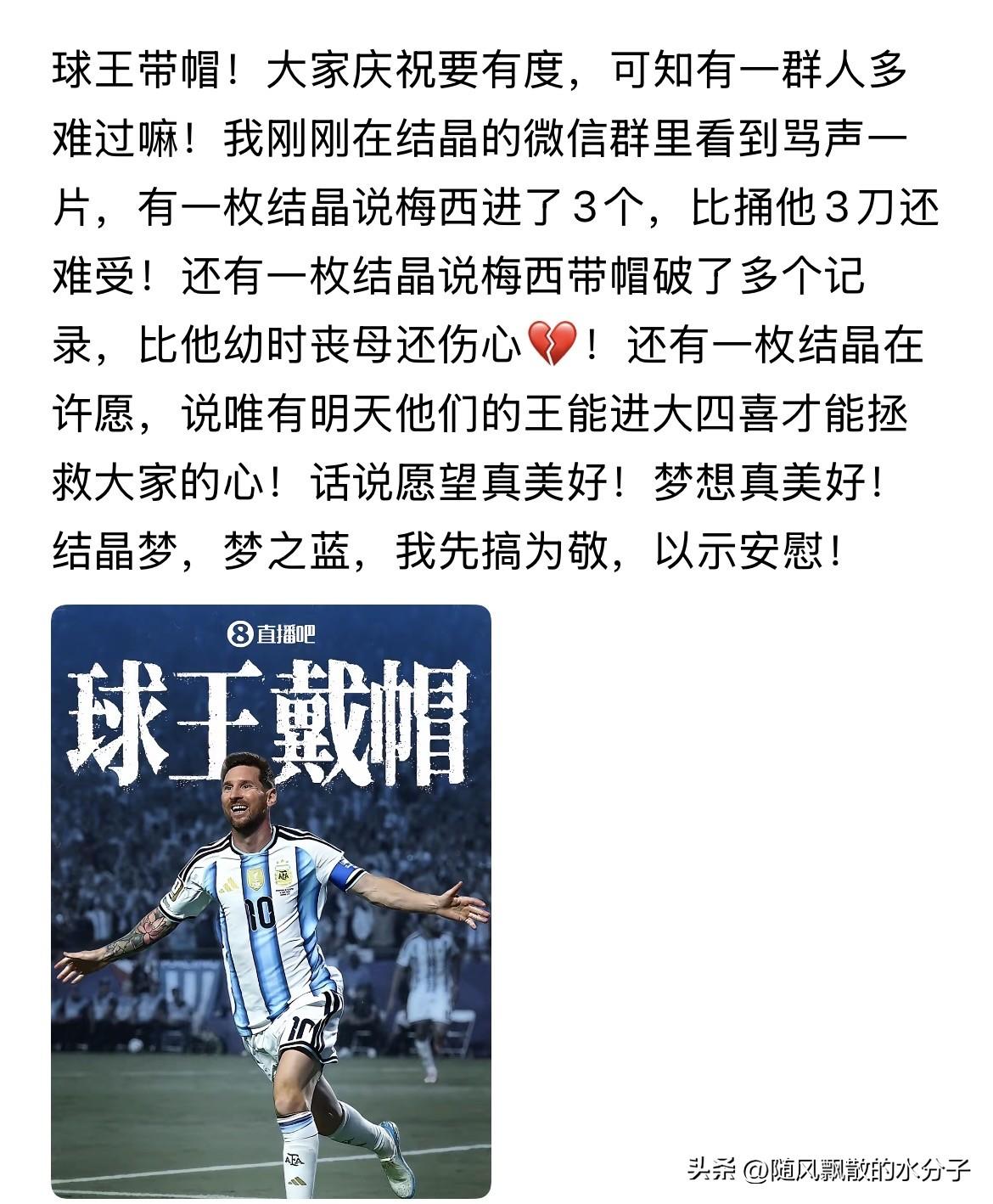 万能的朋友圈、这个微头条什么意思？什么叫结晶？
我现在真的搞不懂球迷了，当个球迷