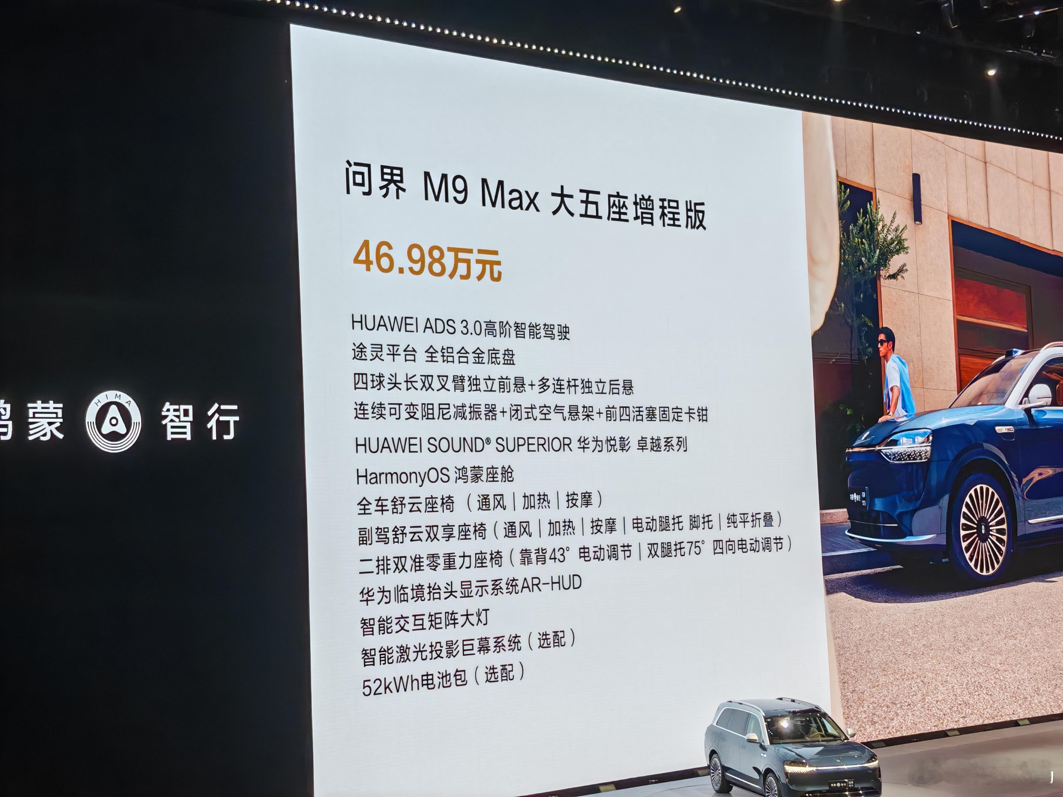 问界M9 Max大五座增程版46.98万问界M9 Ultra大五座增程版52.9