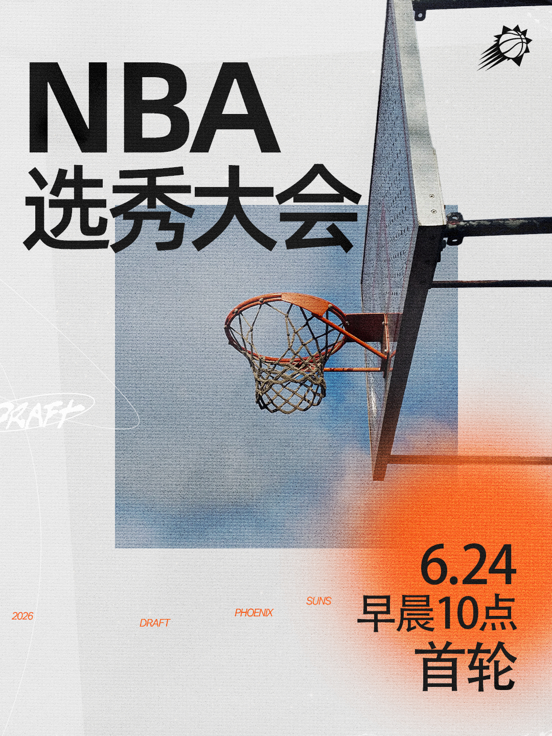 名义上明天我们是观众，但……你猜管理层今晚还睡不睡觉？🤔 菲尼克斯太阳 ｜旭日