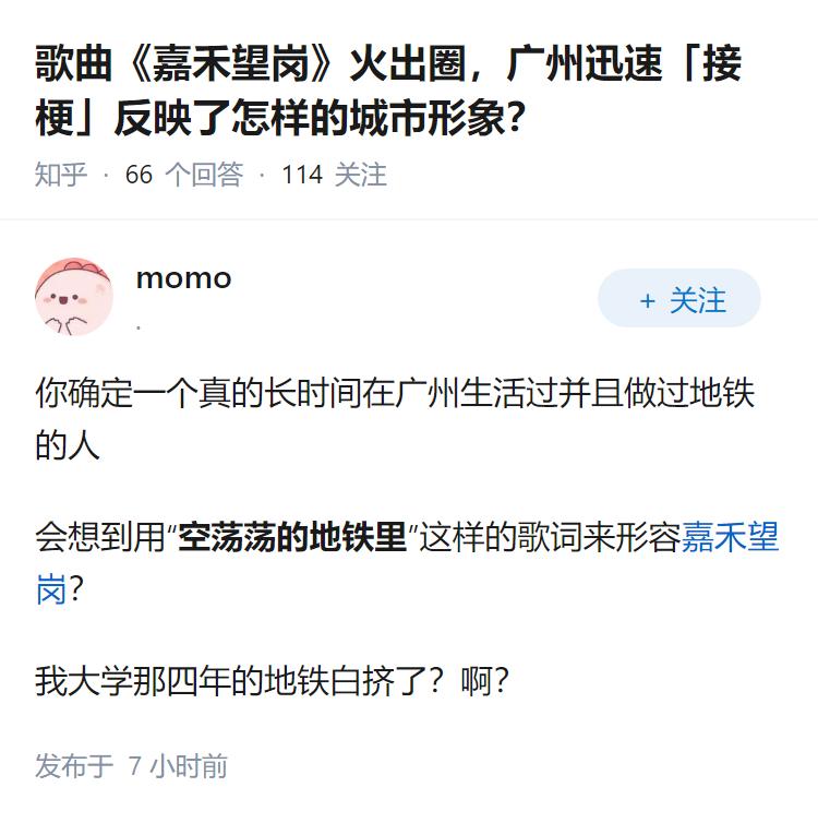 歌曲《嘉禾望岗》火出圈，广州迅速「接梗」反映了怎样的城市形象？