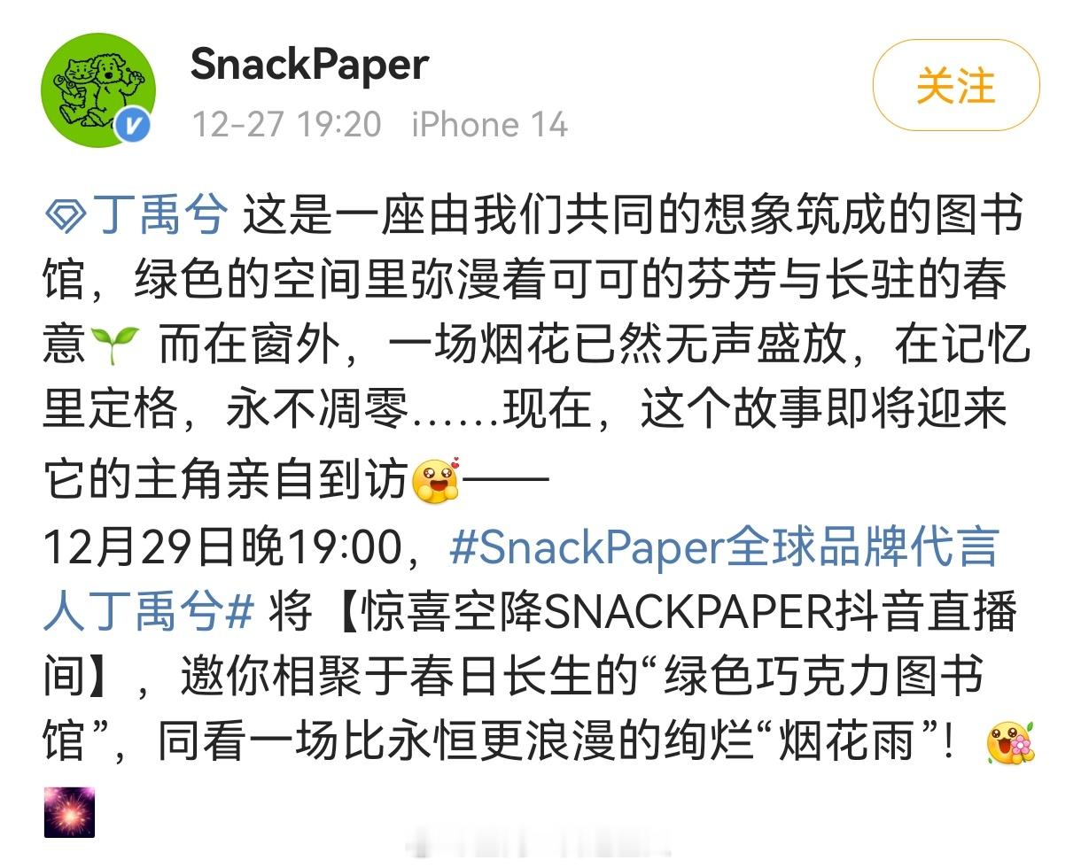 好诶 终于又可以见到新鲜的丁禹兮兮了“绿色巧克力图书馆”“烟花雨” 