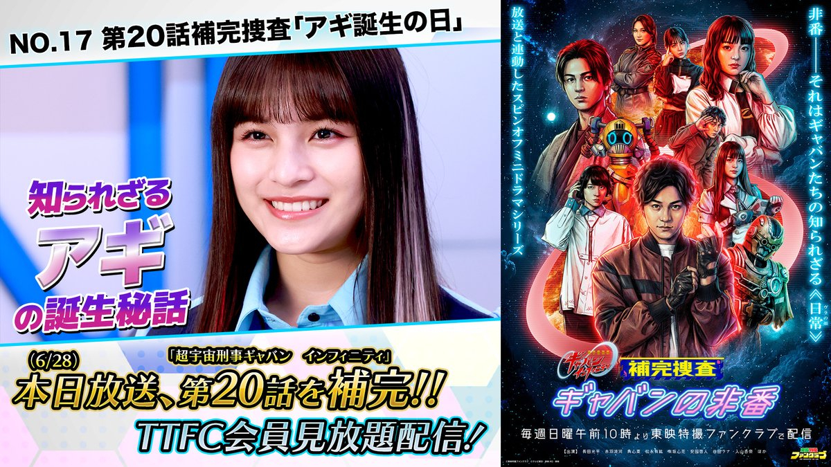 超宇宙刑事卡邦 超宇宙刑事ギャバンインフィニティ     補完捜査    今回の