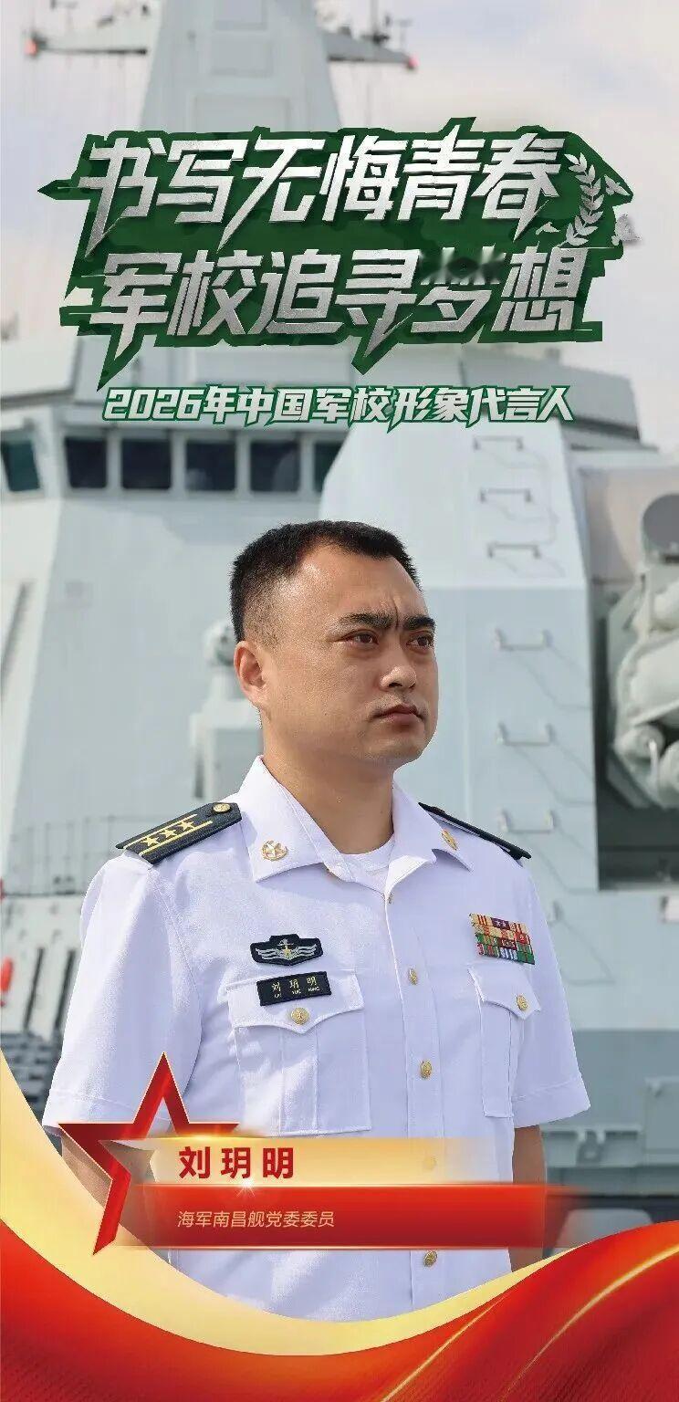 中国军校形象代言人，亮相！中国军校6名形象代言人亮相