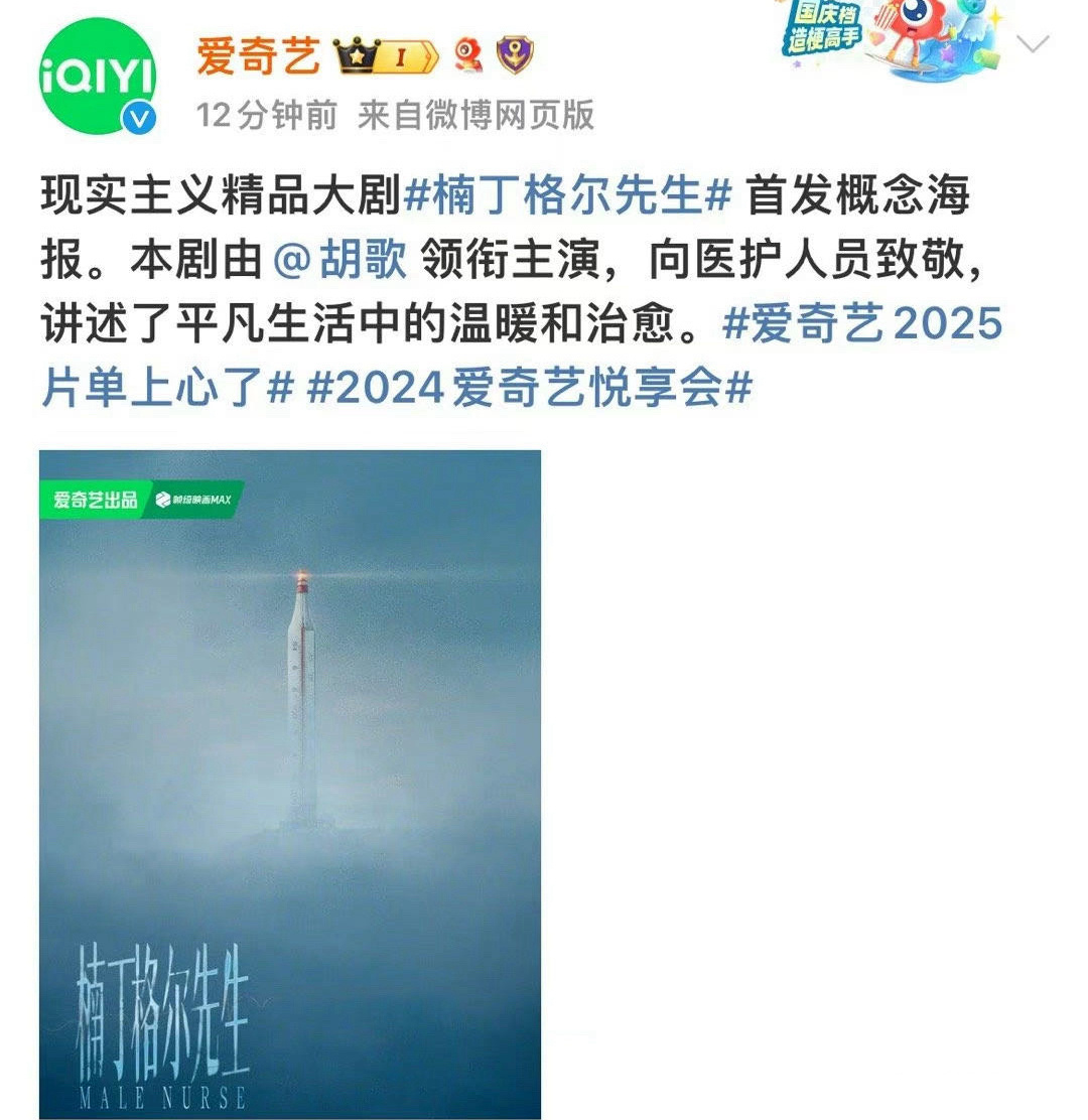 #胡歌新片名字被审判##胡歌新剧名字被审判# 胡歌新剧 《楠丁格尔先生》官宣了，