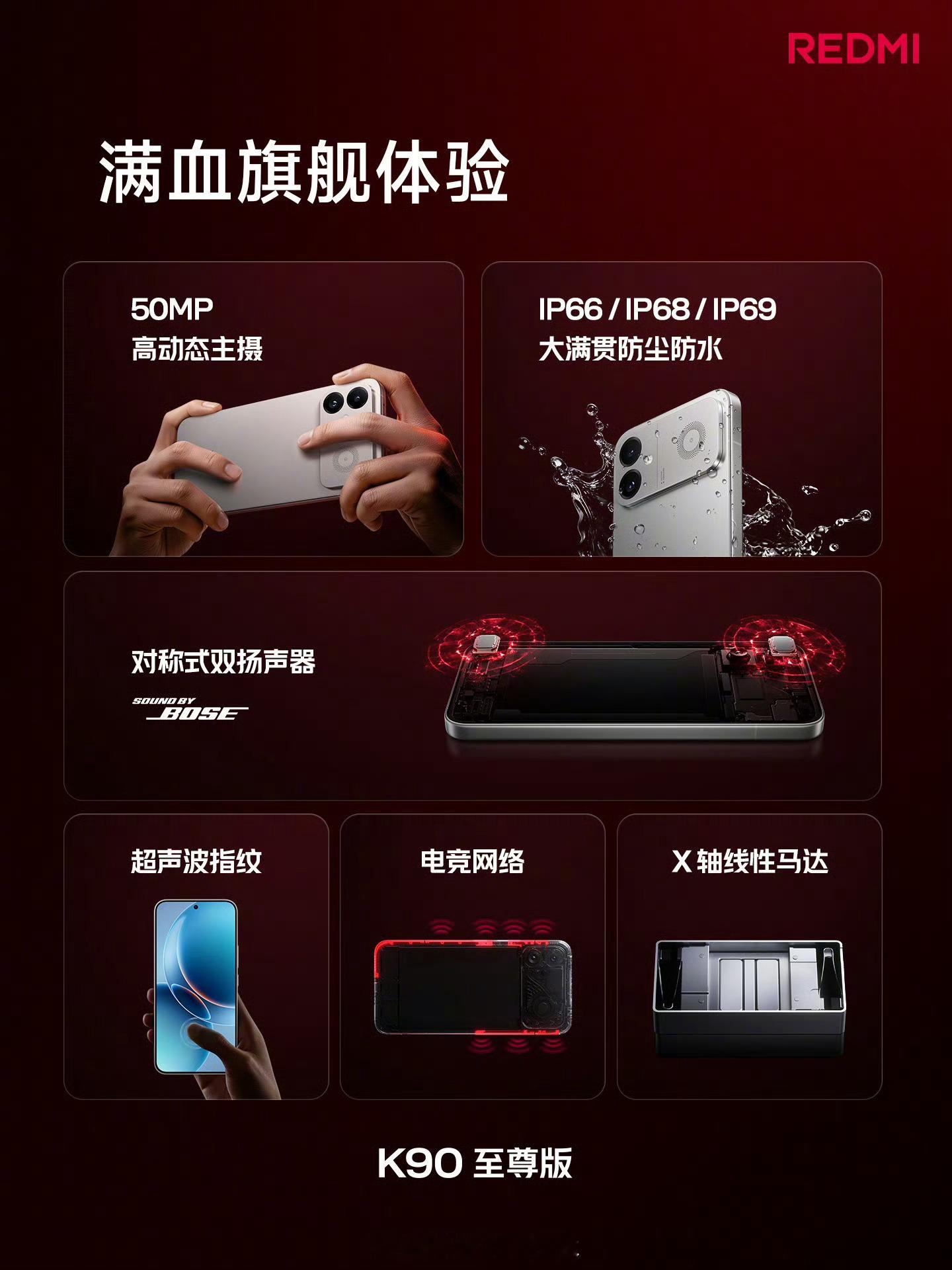 红米发布会 K90 至尊版今晚正式发布，核心体验全面继承 K90 Max，目标很