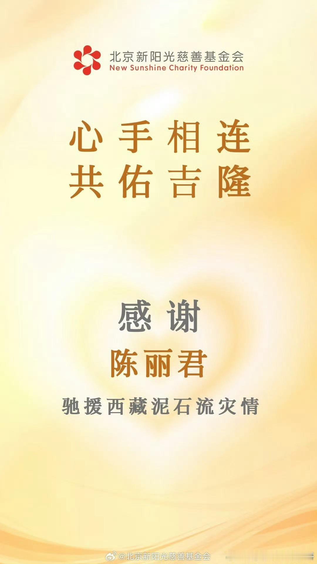 陈丽君驰援西藏 ​​​