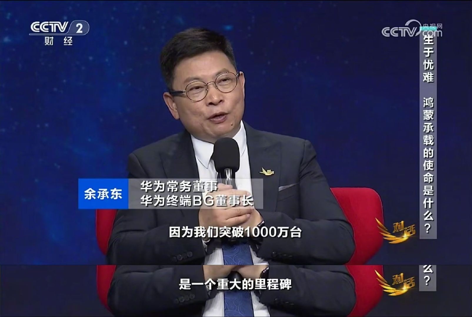 余承东央视采访首次聊到了鸿蒙破局，鸿蒙5设备数已突破千万，华为今年在生态建设上砸