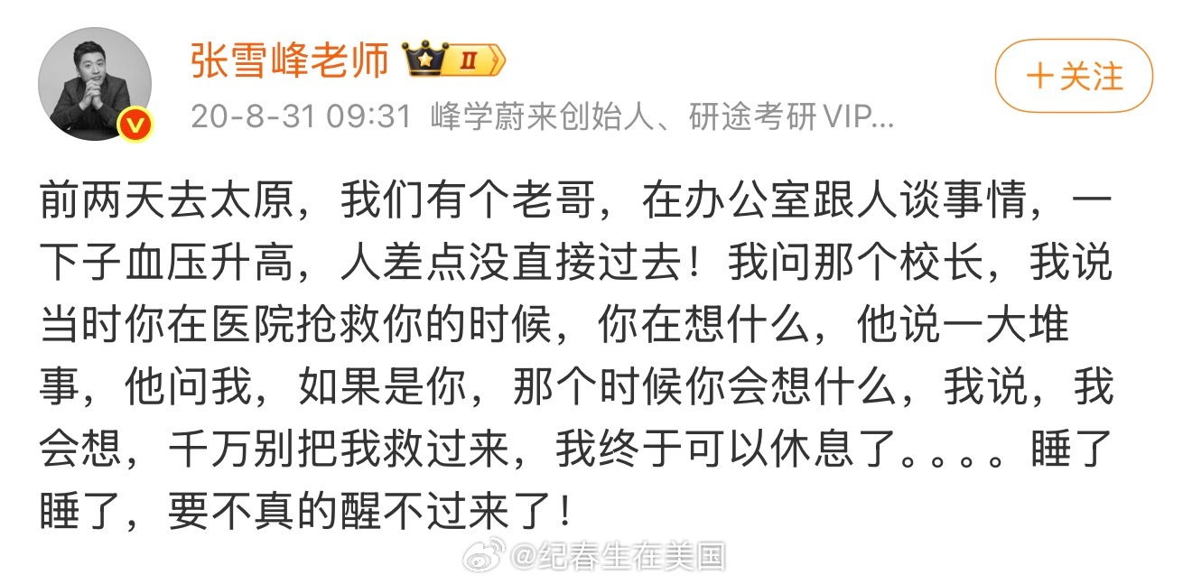 张雪峰生死观：张雪峰公司发布讣告心源性猝死