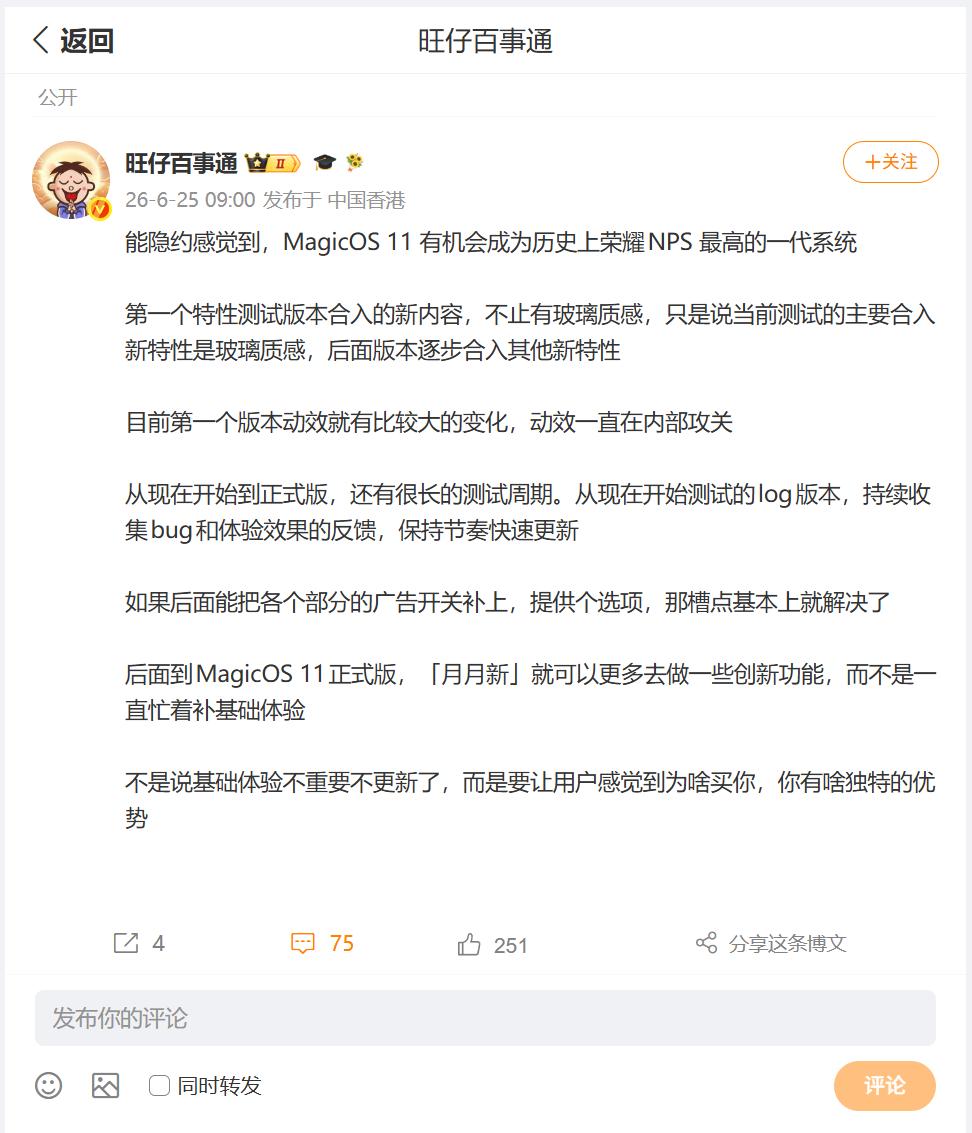 刚刚看到数码圈内大佬，分享了自己对荣耀MagicOS11测试版的观点，表示将会成