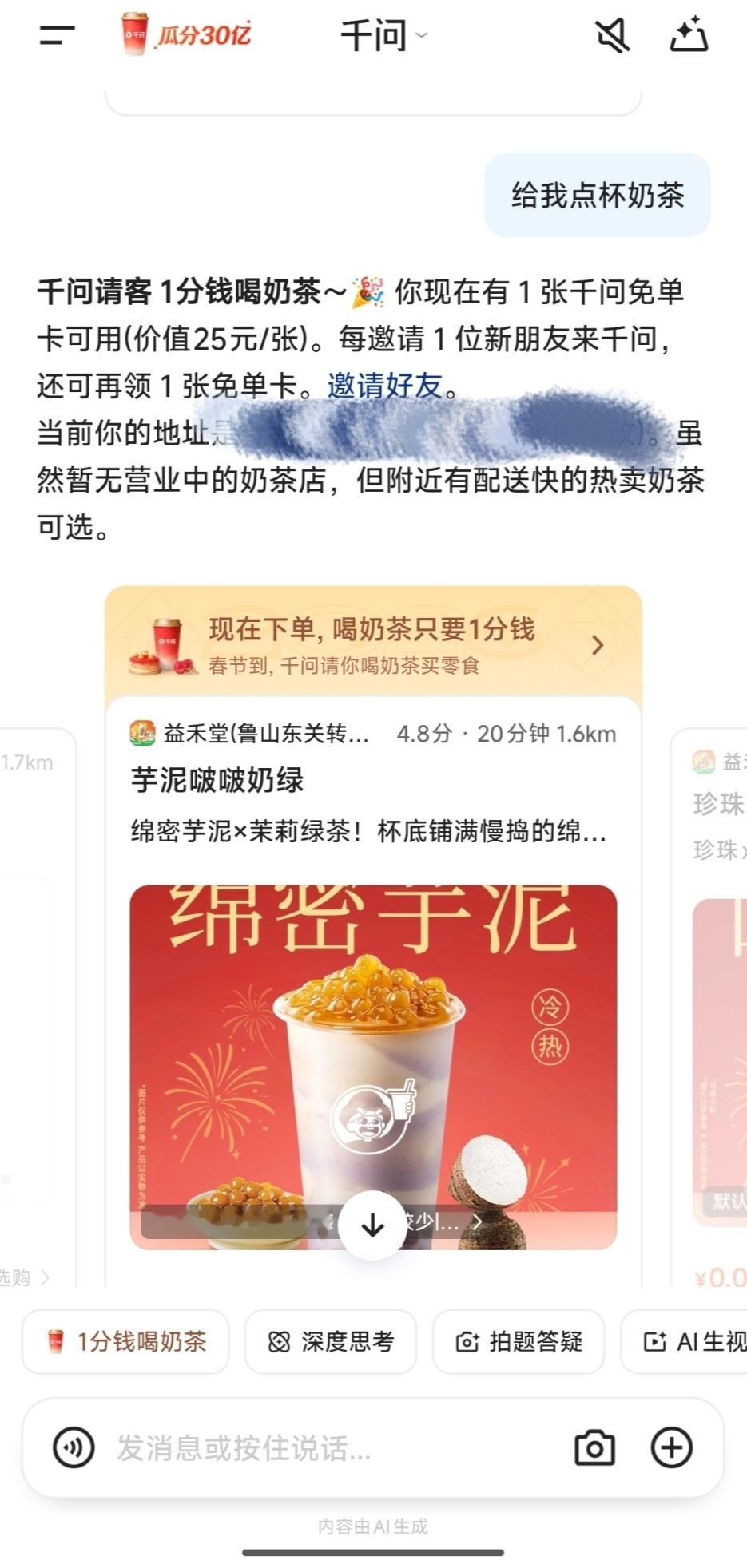 千问免单羊毛党狂喜，就在今天！！！千问狂撒30亿请大家免费喝奶茶，流程很简单，只
