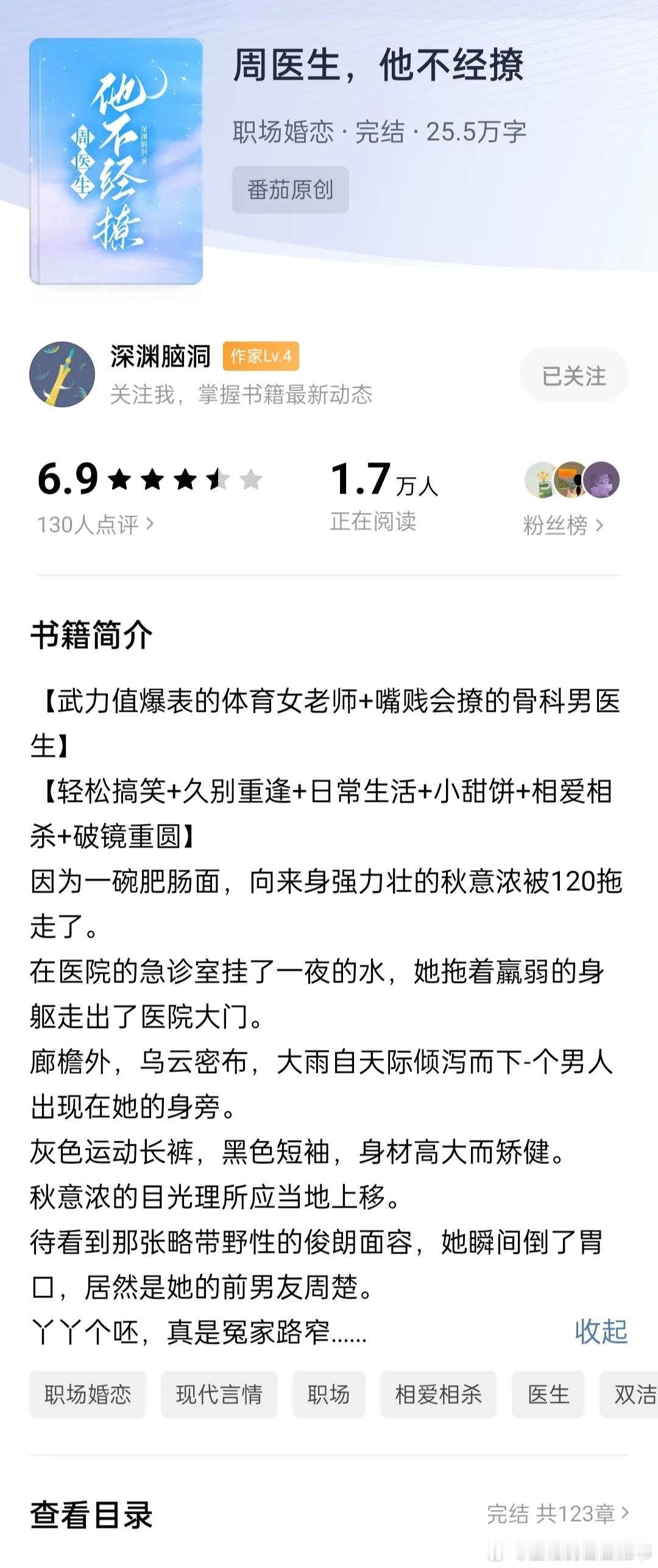   我二刷三刷过的宝藏小说  越读越上头的小说神作 《周医生，他不经撩》武力值爆