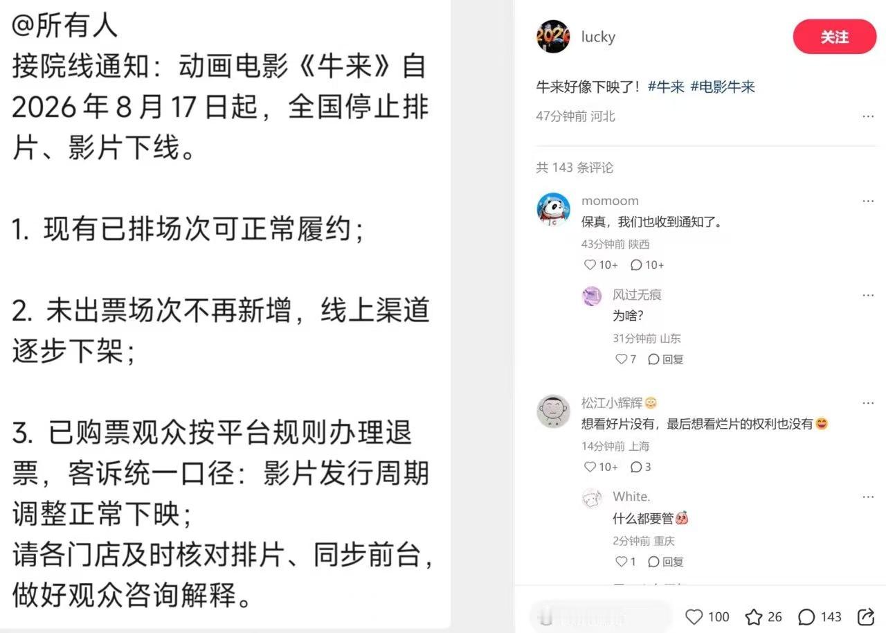牛来居然提前下映了，也去看过的朋友吗？ 