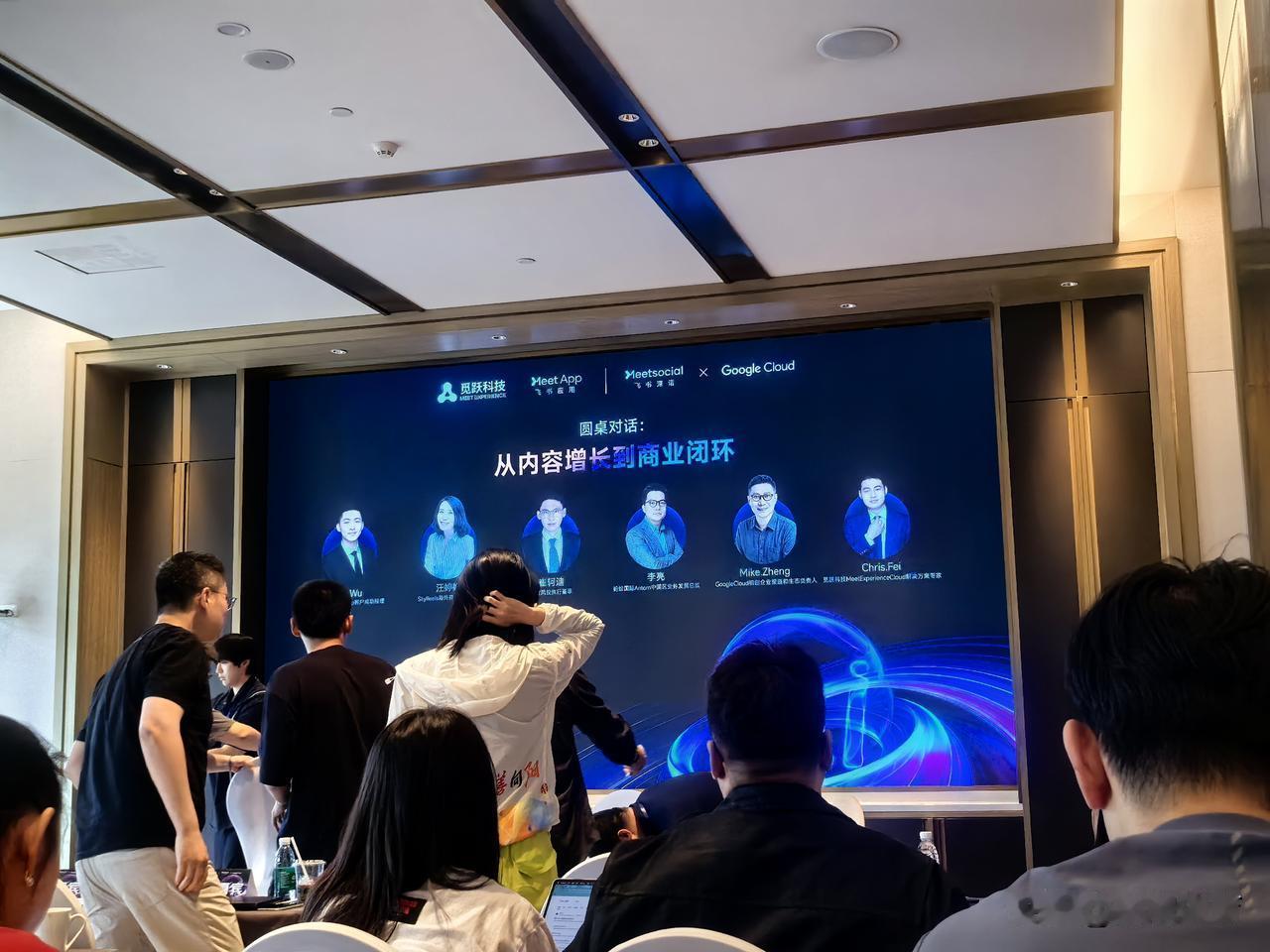 参加飞书深诺（MeetSocial）公司的研讨会