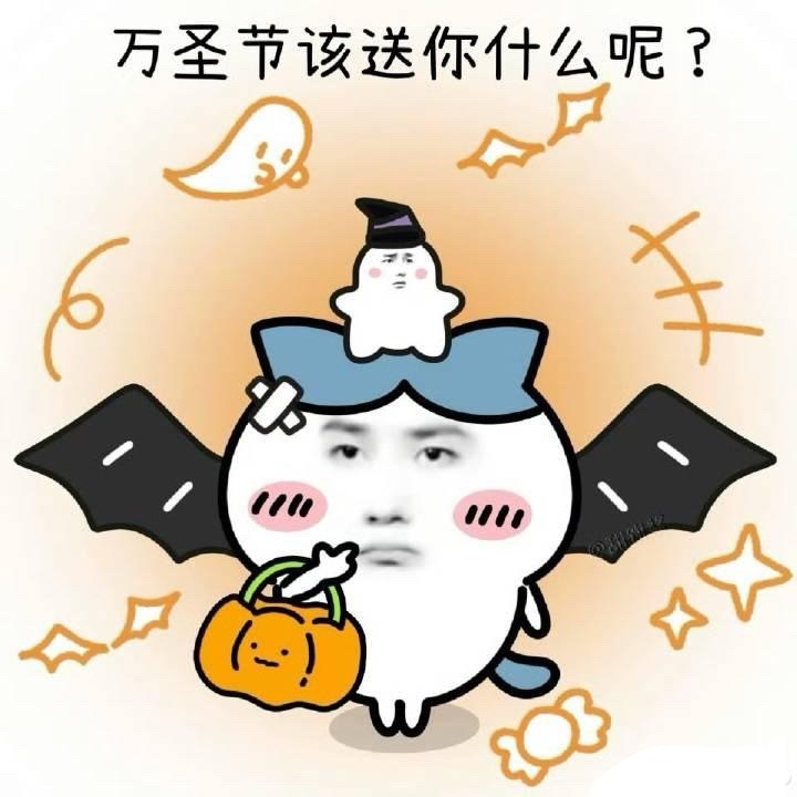 万圣节🎃不给糖就捣蛋🍬 ​​​