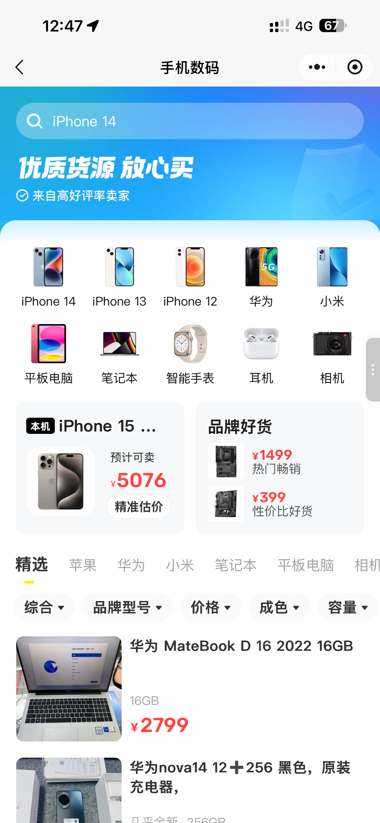 涨价时代你会选择二手手机吗 机智的小伙伴们早就把目光投向了二手市场。因为是二手性