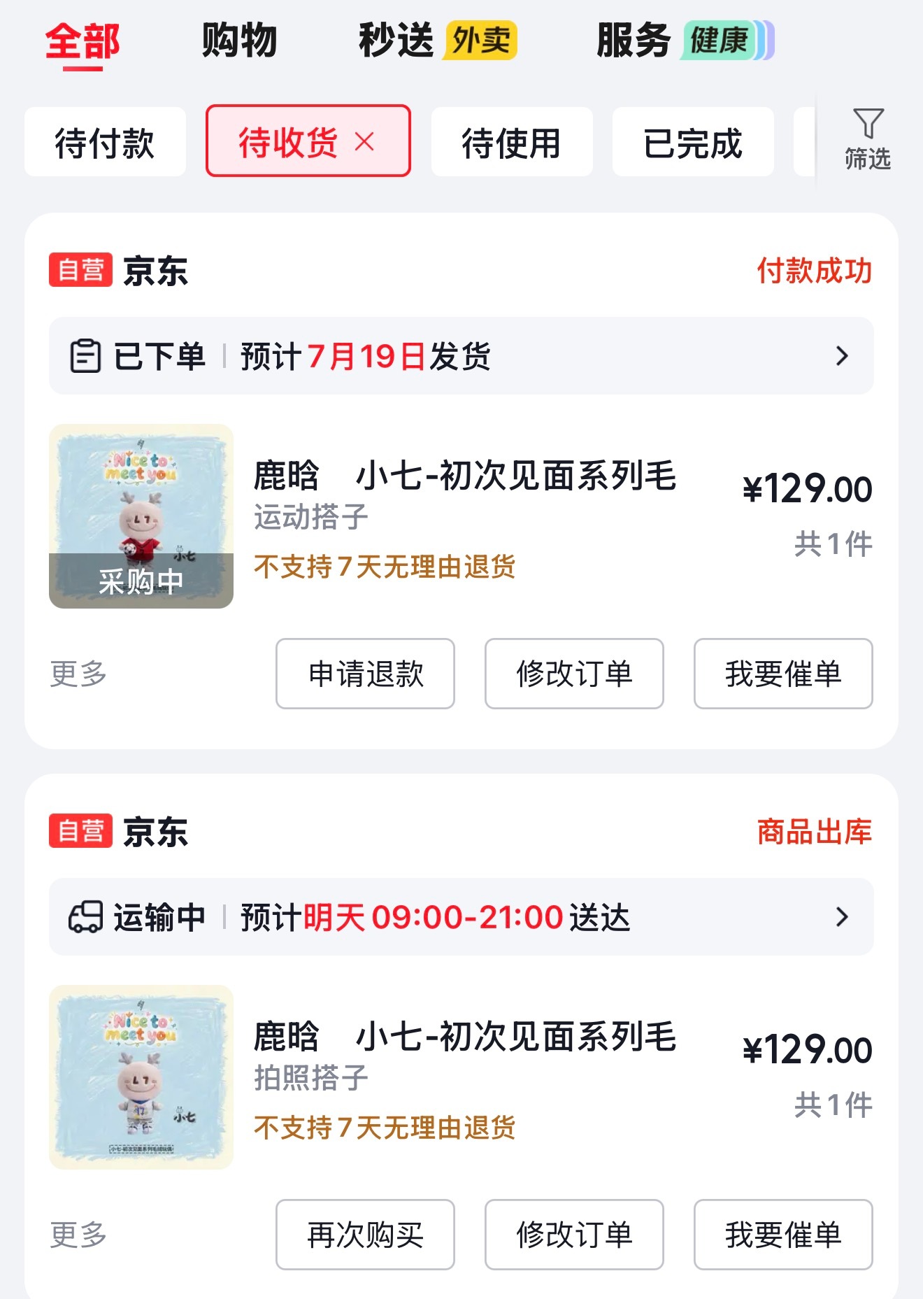 上海仓 我对你很失望 
