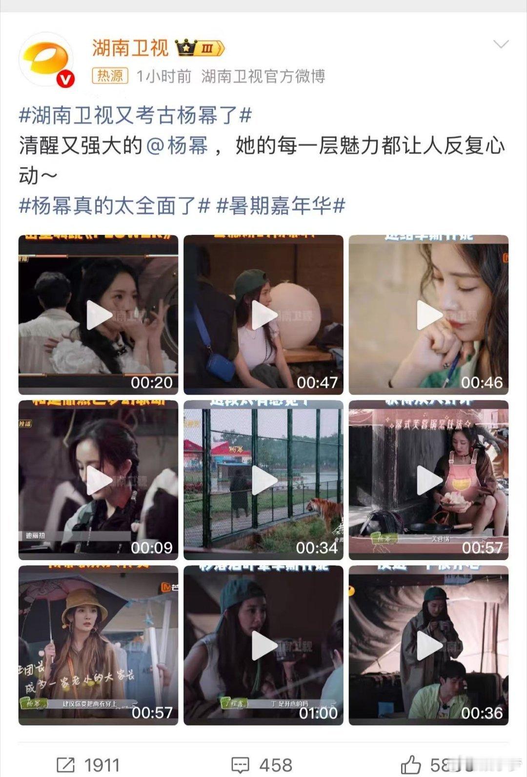 家人们谁懂啊！湖南卫视又开始考古杨幂了，那些年她在舞台上的每一次亮相，都在我心里