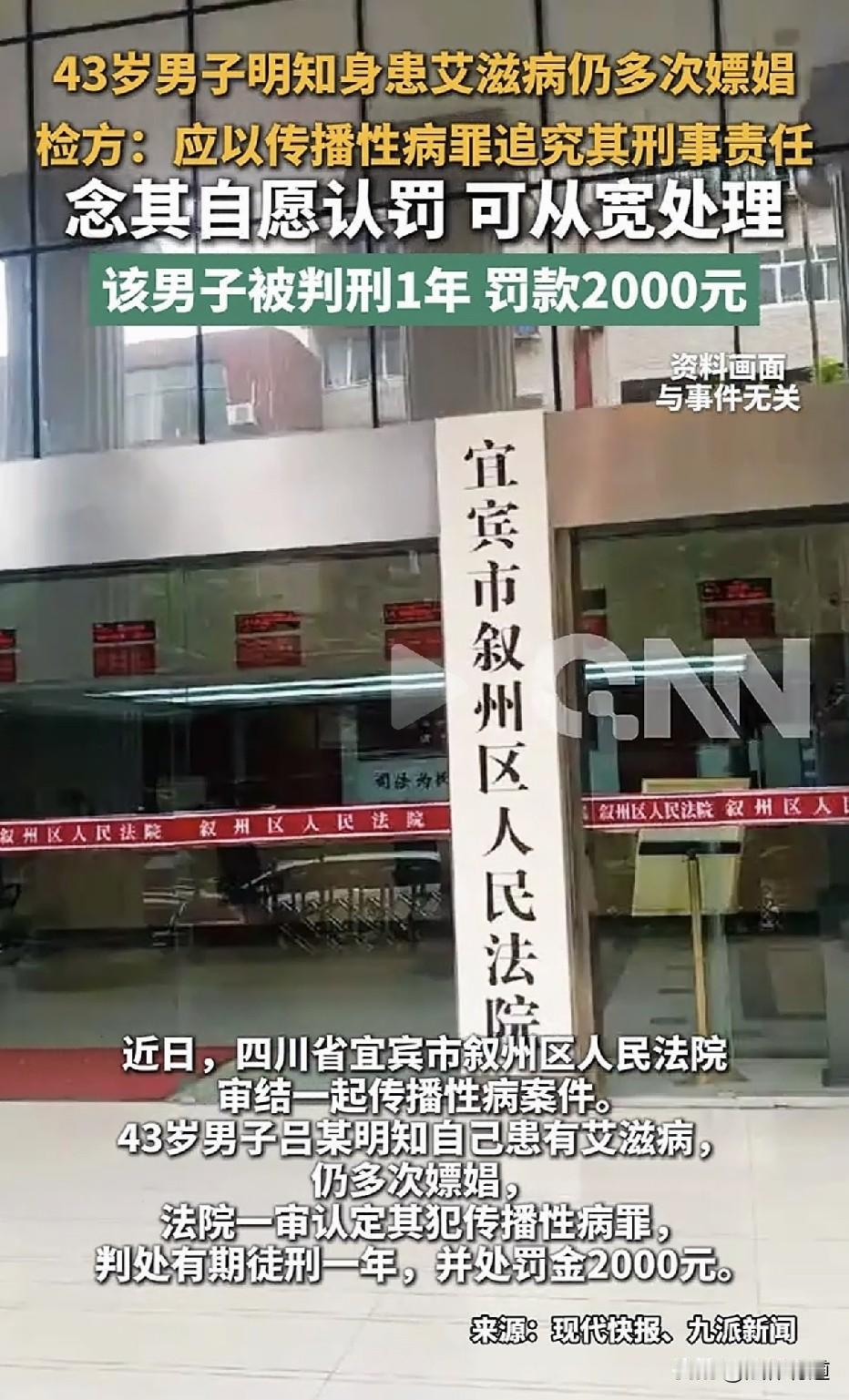 祸害他人！男子确诊艾滋病6年，三个月时间他还去嫖娼5次。法院判了：传播性病罪，有