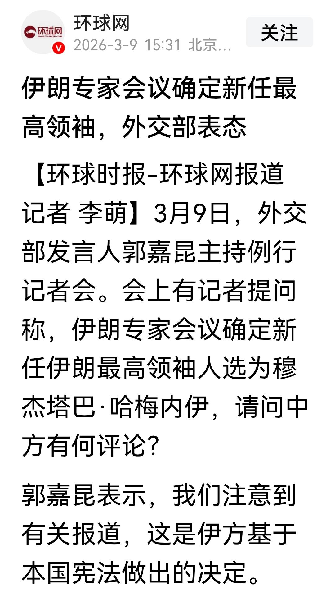 穆杰塔巴当选伊朗最高领袖，中俄及其他主要国家和组织的回应出来了！
中国：这是伊朗