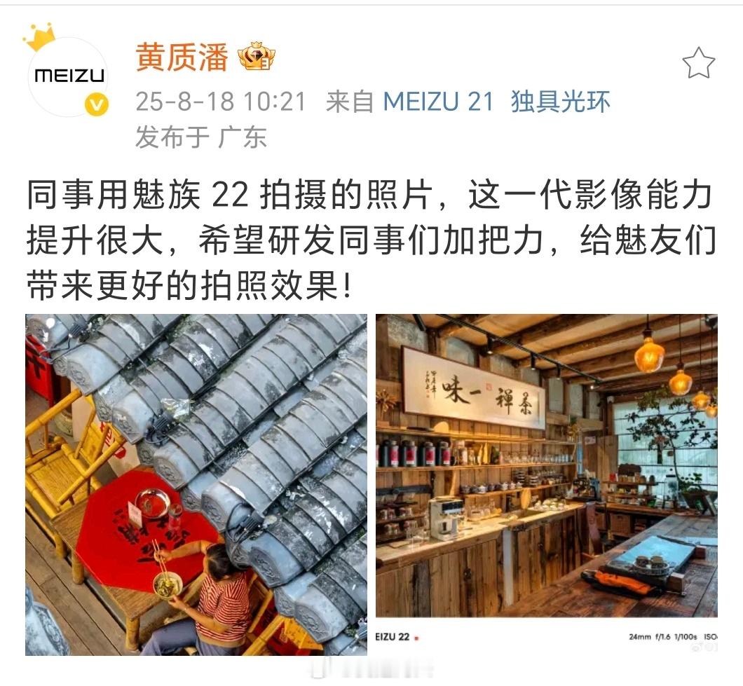 质潘总今天公布了魅族22的拍照照片，大家看看效果如何？希望早点端上来，大家应该等
