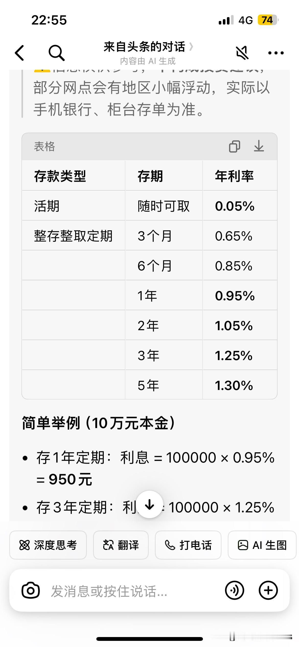 四大银行的存款年利率都跌破一点了。这应该是有史以来，存款利率最低的记录了吧。是什