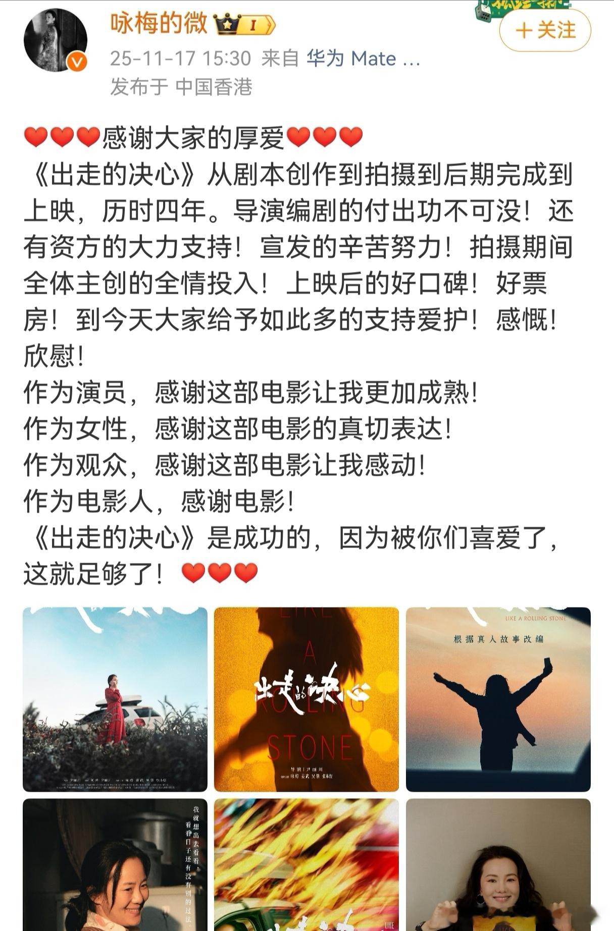 咏梅发文回应，感觉这段话作为获奖感言也是完全没问题的 