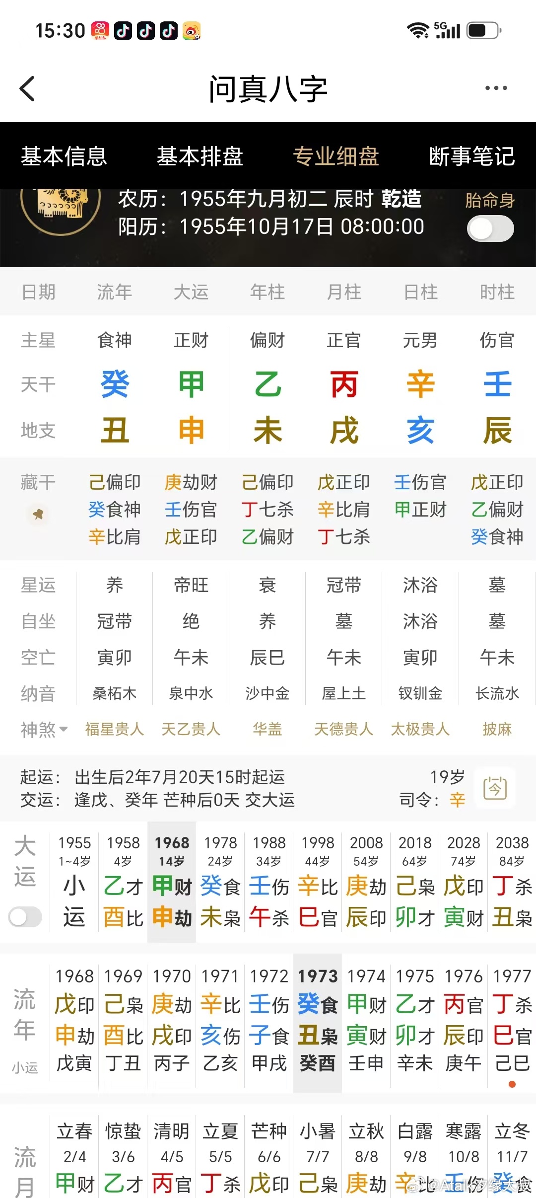 适合参军发展的命造：乾造：乙 丙 辛 壬未 戌 亥 辰大运：乙酉 甲申 癸未 壬