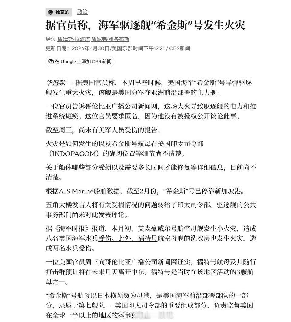 美军多艘舰船接连发生火灾 美国一线官兵长期被强迫执行超时部署任务，远离家庭补给短