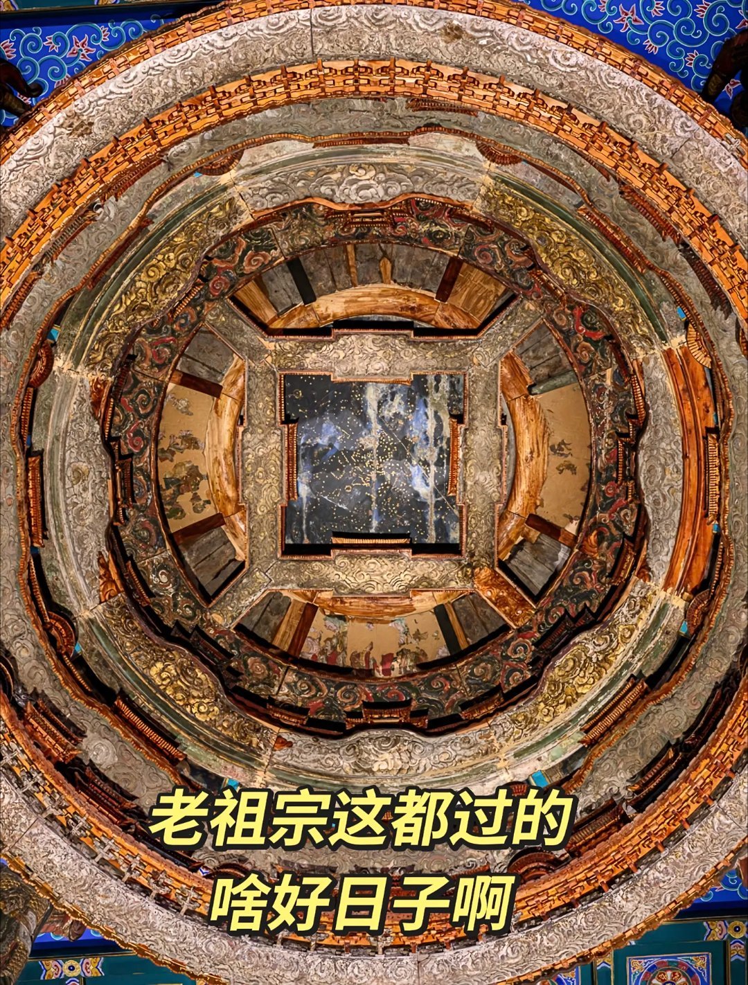 老祖宗这都过的啥好日子，再次叹服于古人的审美｜榫卯结构 ｜藻井 ｜知识分享 ｜审