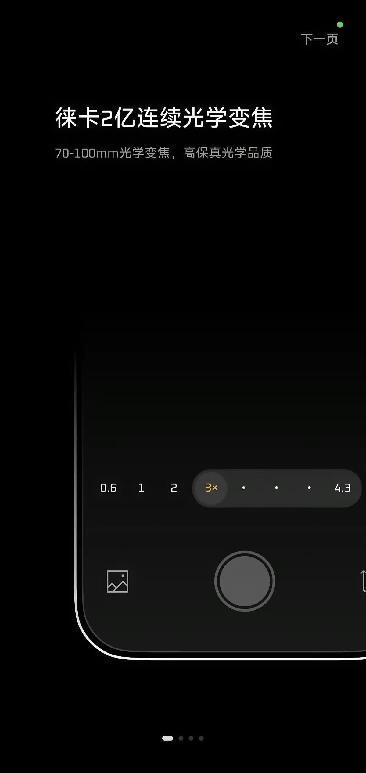小米17 Ultra的相机截图就这么爆出来了？连续光学变焦，70~100mm换算