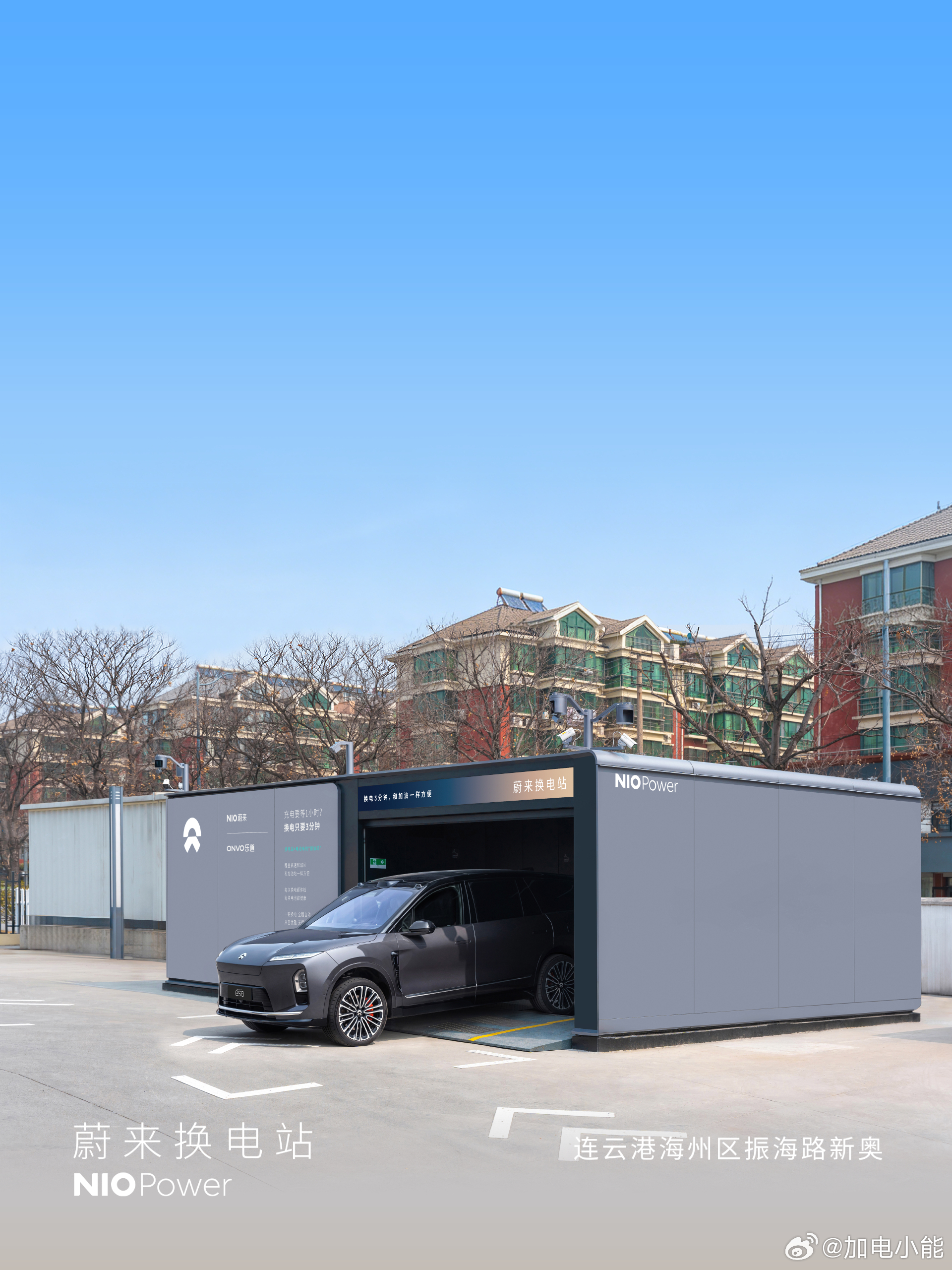 3月26日，NIO Power 1站上线NO.3767 蔚来换电站 | 连云港海