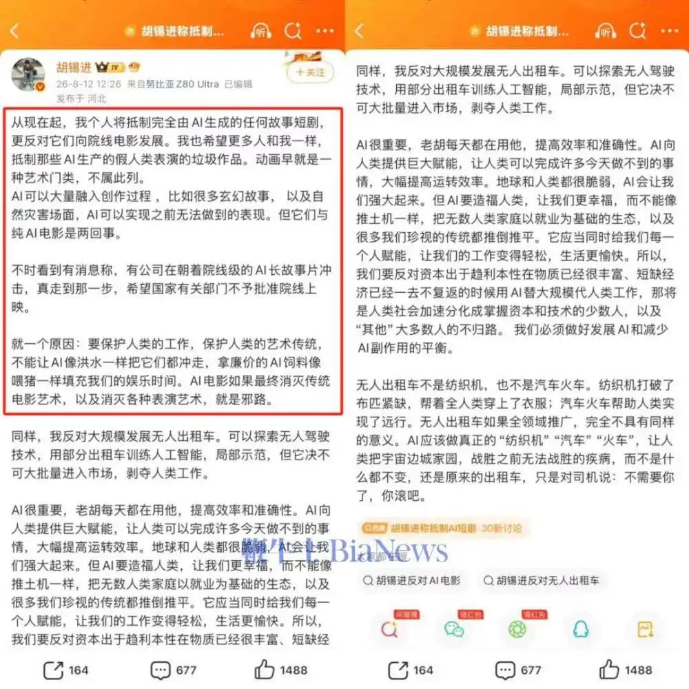 【胡锡进此时公开号召抵制AI短剧非常不恰当】

最近胡锡进发文要抵制AI生成的短