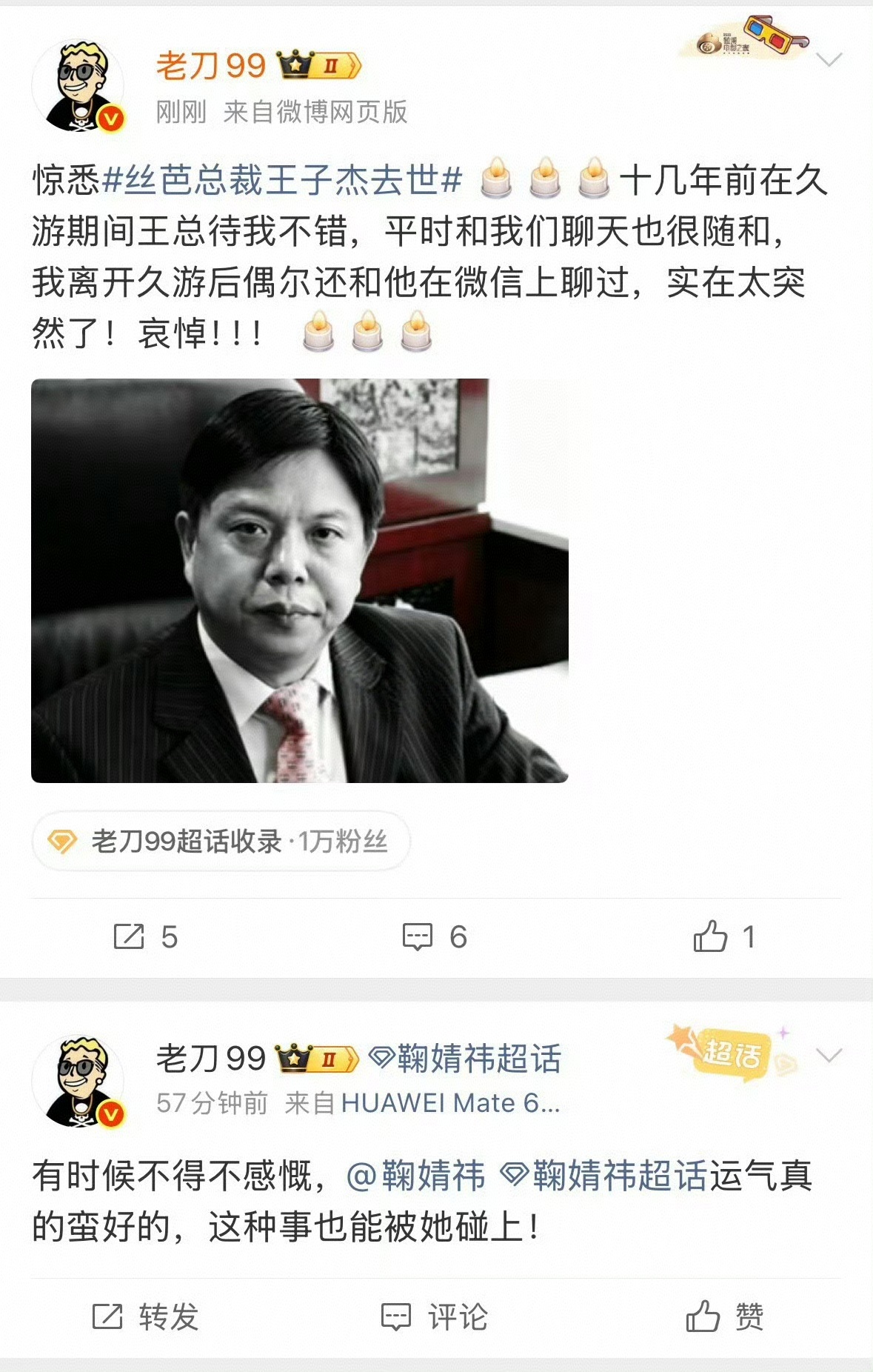 4月15日晚，网传丝芭总裁王子杰于杭州应酬后突发心血管疾病离世，年仅63岁。截至