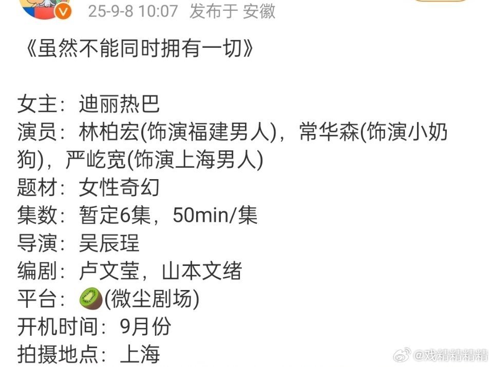 网友说，热巴即将进组的短剧一女三男的设定，类似刘亦菲的玫瑰故事，你们觉得呢？ ​