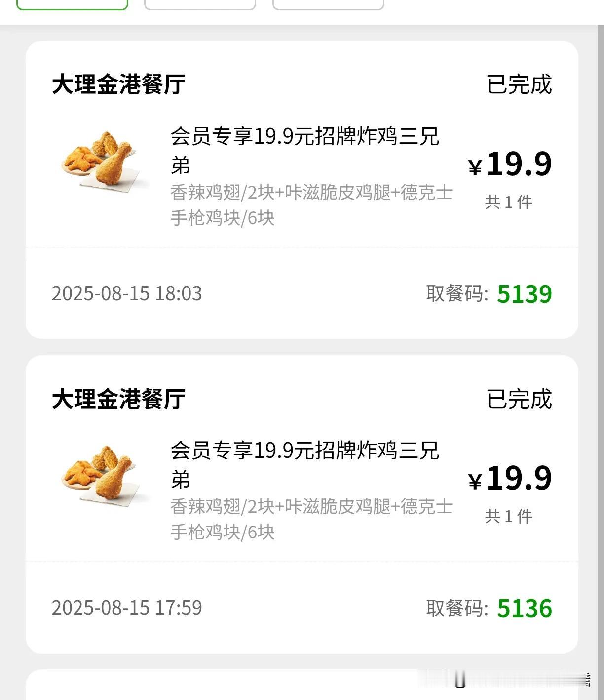 大家在德克士点了外带的套餐，一定要要打开看看，不然的话……
那天在德克士点了炸鸡