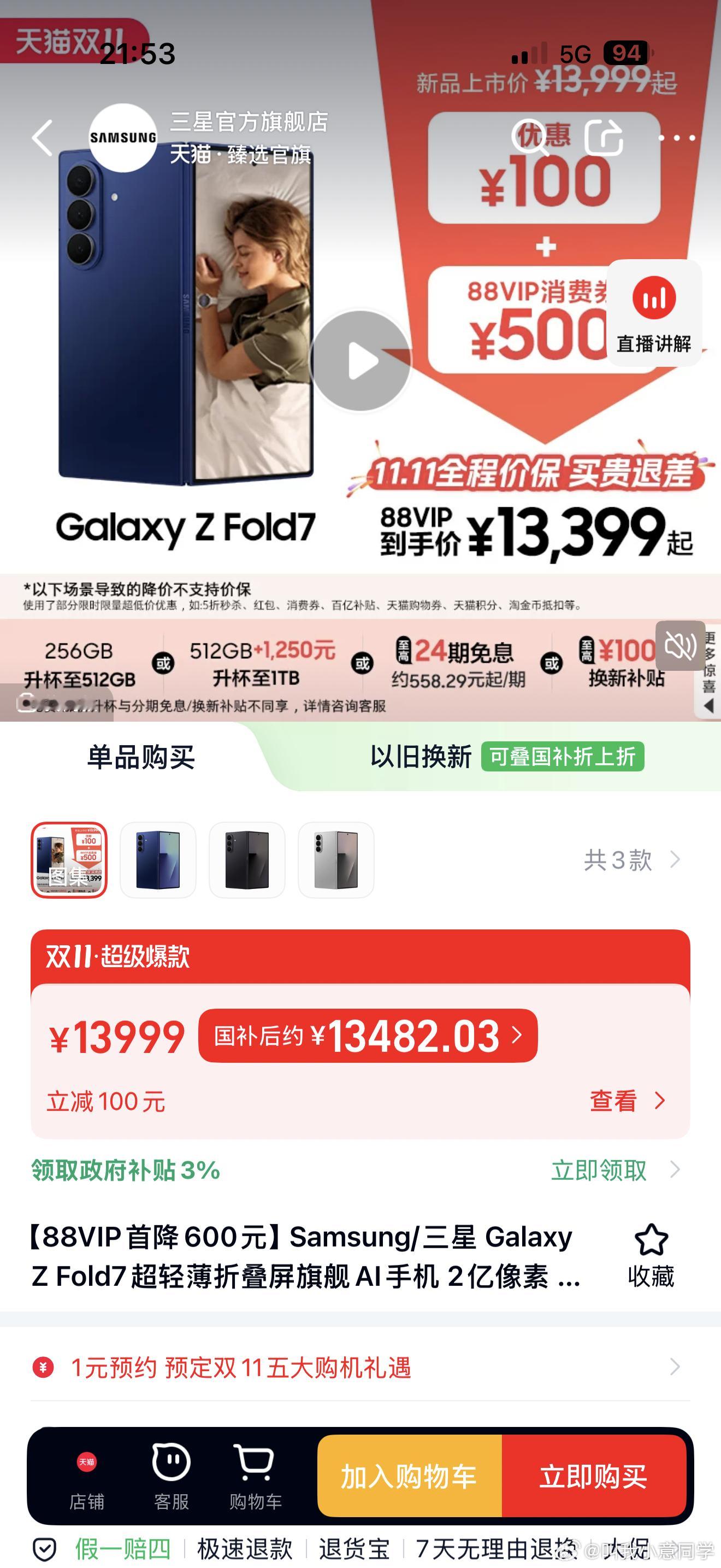 双十一 没便宜是不可能的，多多少少都会有，你像三星Z Fold7这种新品都能有这