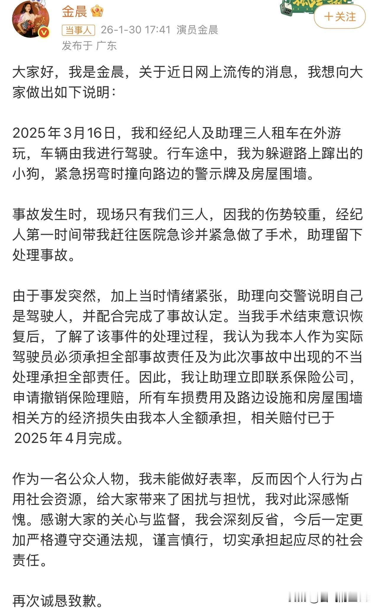 这几天都在议论金晨肇事逃逸，这次估计要凉凉了！没想到，刚刚金晨发长文道歉，评论区
