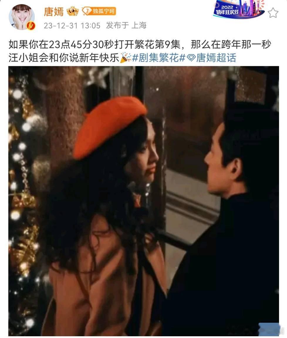 #唐嫣借繁花祝大家新年快乐##唐嫣汪小姐说新年快乐# 好！ ​​​