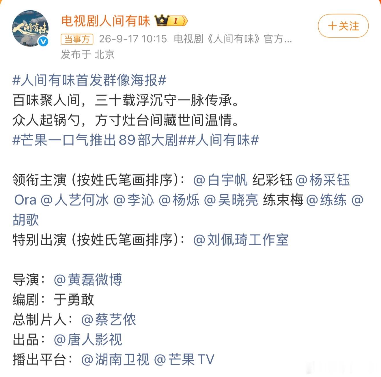 胡歌新规番位受害者胡歌完全新规番位受害者吧，宣发从一番到八番了…但这部剧是完全大